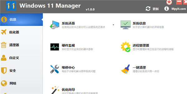 Windows11 Manager