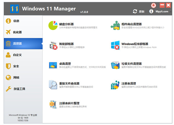 Windows11 Manager