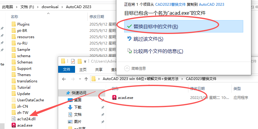 AutoCAD2023中文版