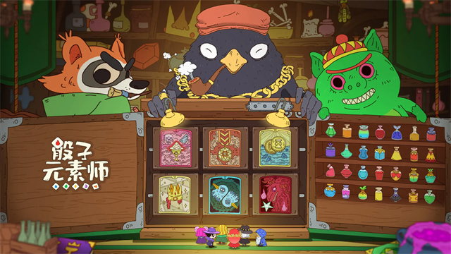 骰子元素师手机版