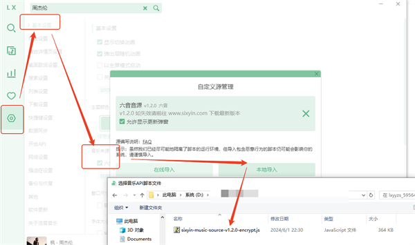 洛雪音乐电脑版