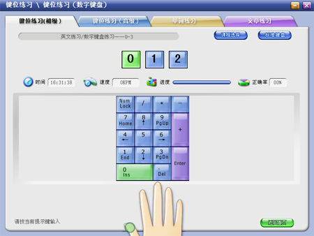 金山打字通官方版