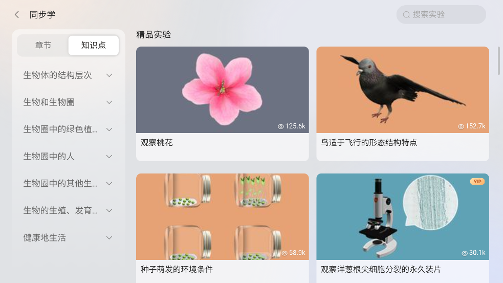 NB实验室学生端