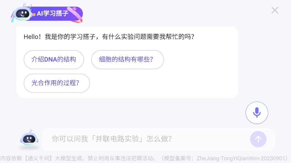 NB实验室学生端