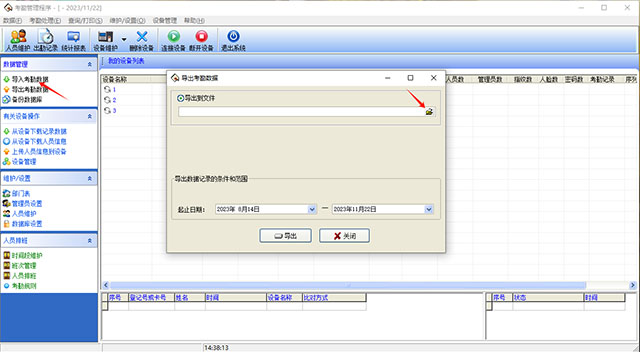 金典考勤管理系统绿色版