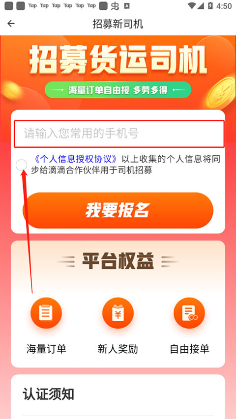 滴滴货运司机版