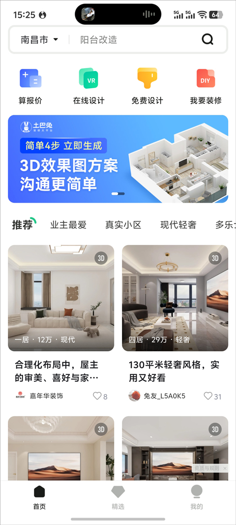 土巴兔3D装修设计
