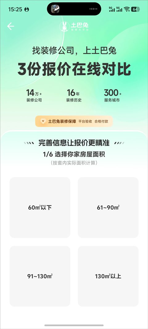 土巴兔3D装修设计