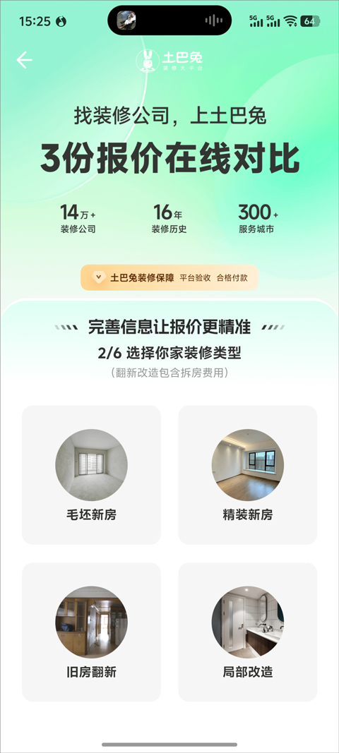 土巴兔3D装修设计