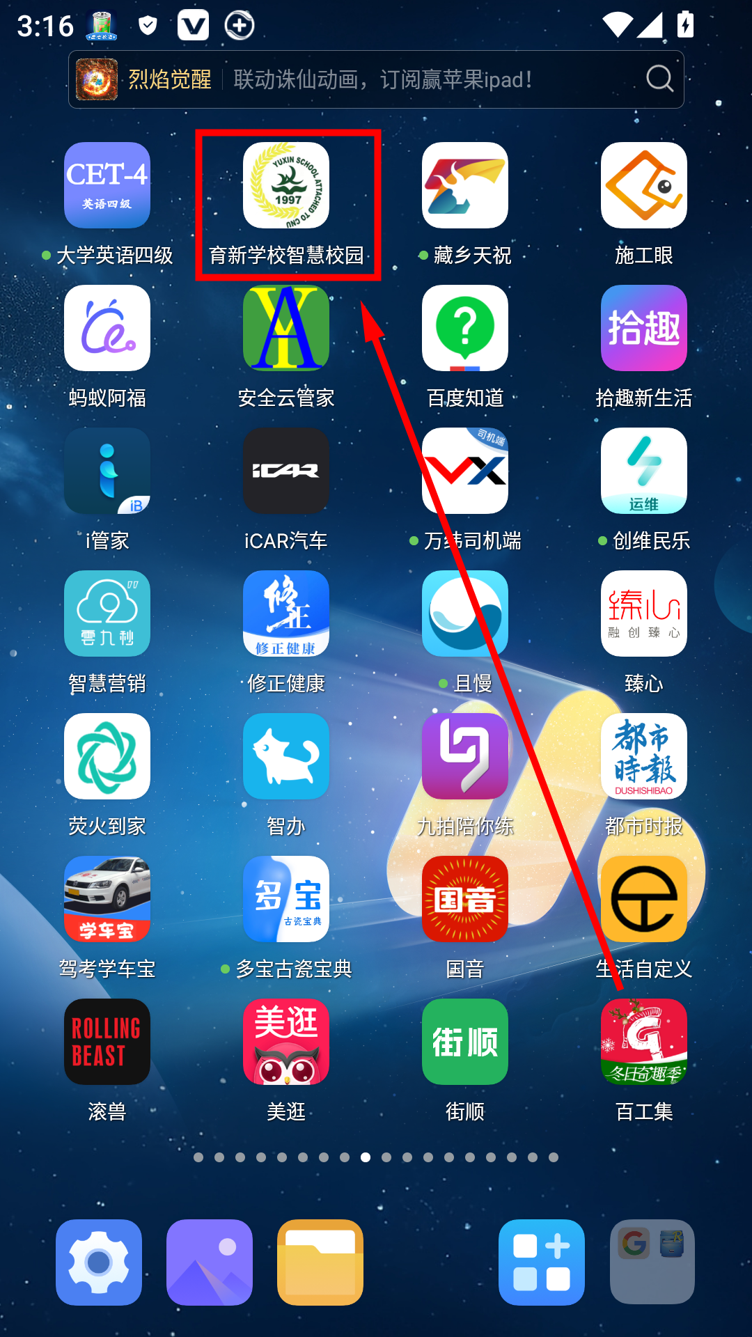 育新学校智慧校园