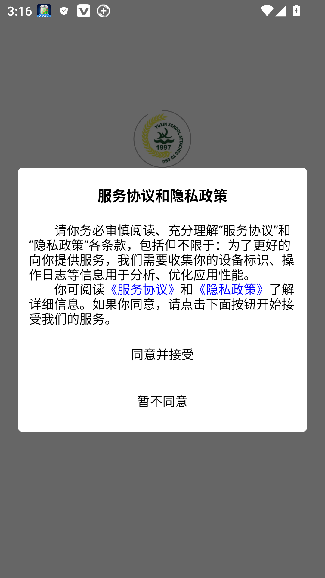 育新学校智慧校园
