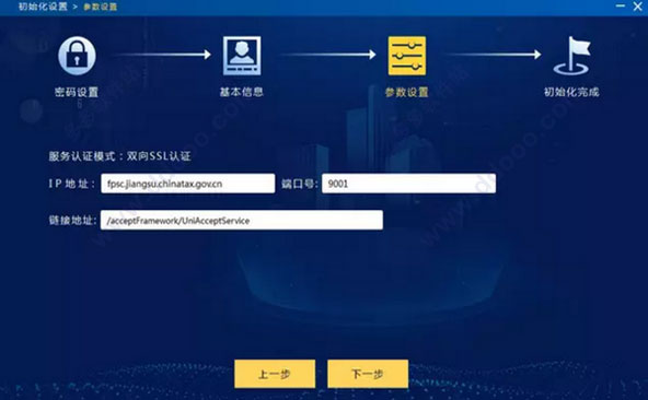 增值税发票开票软件税务ukey版PC端