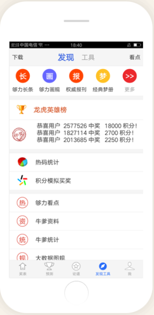 派彩助手app官方安卓版