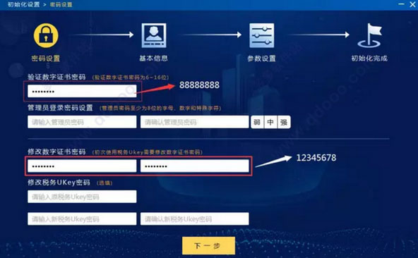 增值税发票开票软件税务ukey版PC端