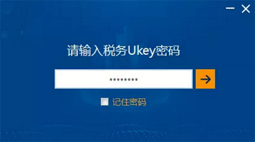 增值税发票开票软件税务ukey版PC端
