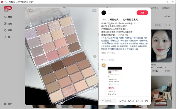 小红书电脑客户端