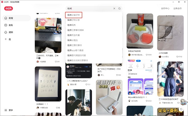 小红书电脑客户端