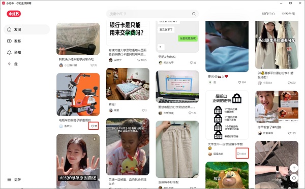 小红书电脑客户端