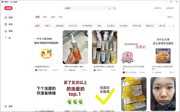 小红书电脑客户端