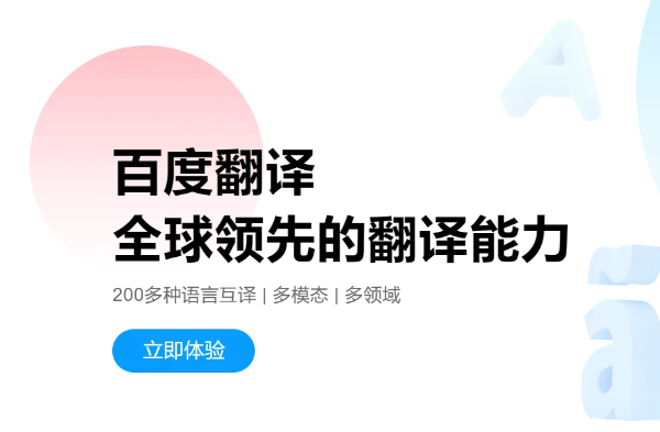 百度翻译版本大全-百度翻译版本合集-百度翻译软件下载