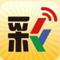 彩运通软件2026升级版