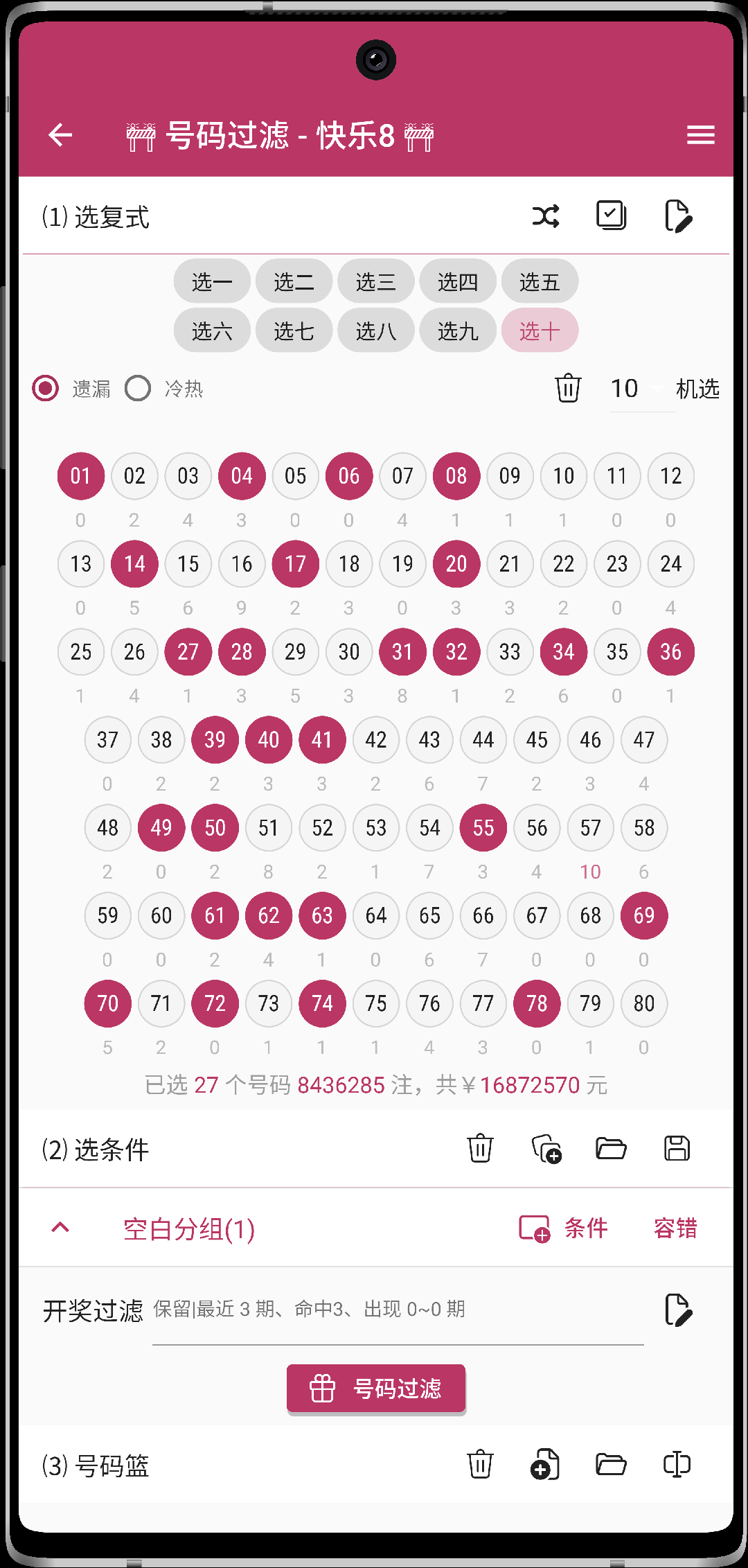 彩运通软件正式版