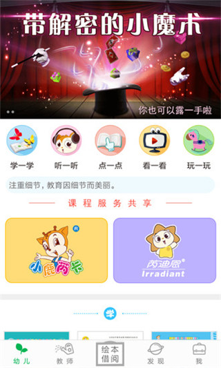 小鹿娃App