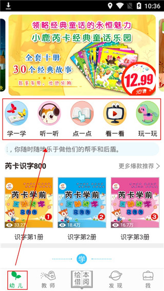 小鹿娃App