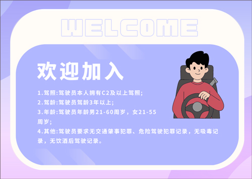 及时用车司机端