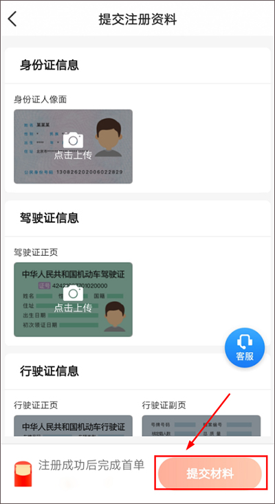 及时用车司机端