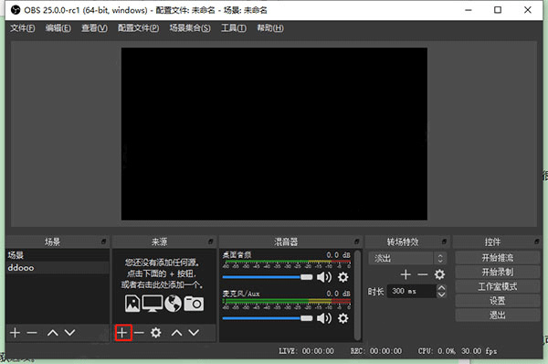 obs studio电脑版