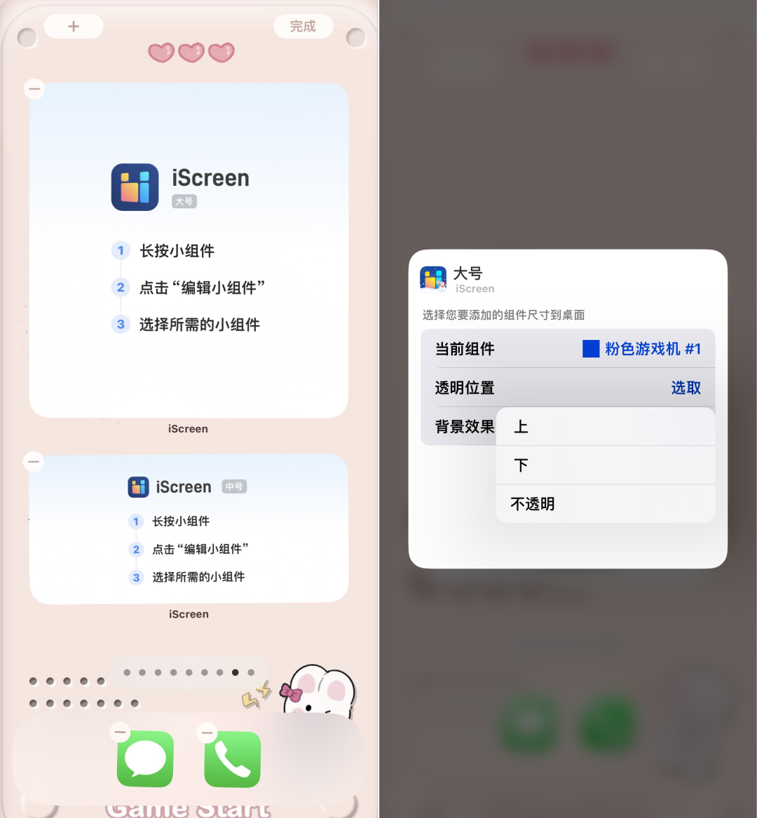 iScreen桌面小组件