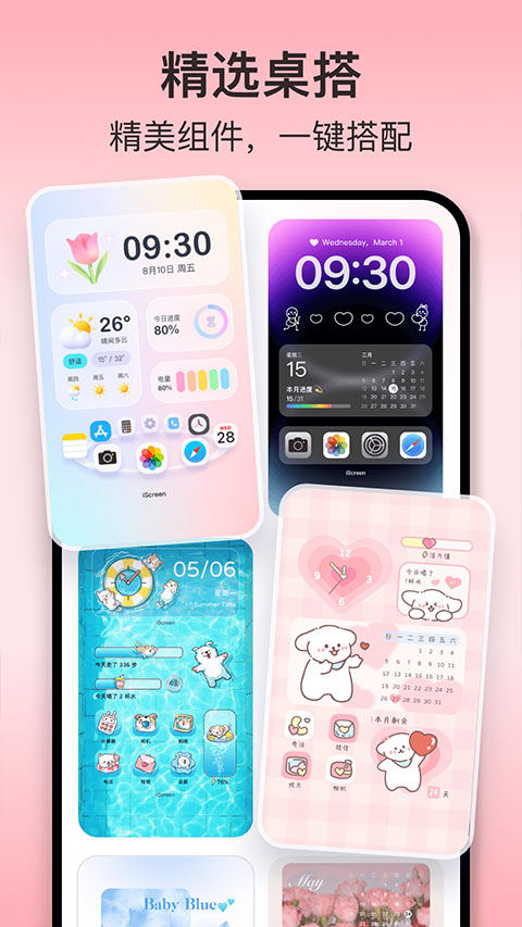 iScreen桌面小组件