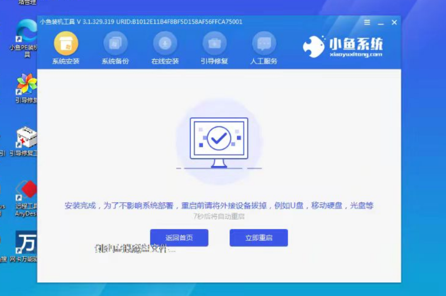 小鱼一键重装系统