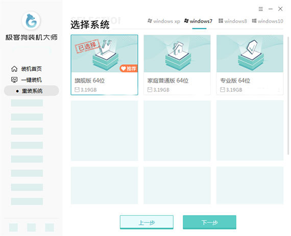 极客狗装机大师