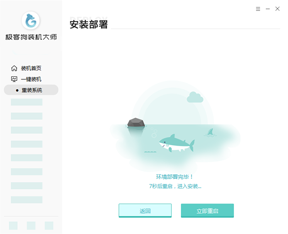 极客狗装机大师