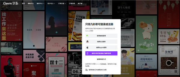 canva可画官方正版