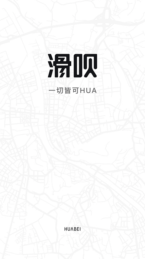 滑呗App