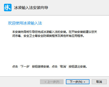 冰凌五笔最新版