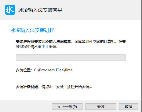 冰凌五笔最新版