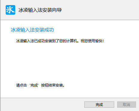 冰凌五笔最新版