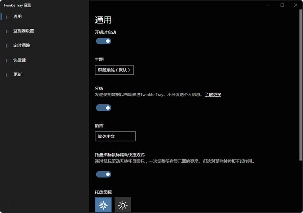 Twinkle Tray最新版