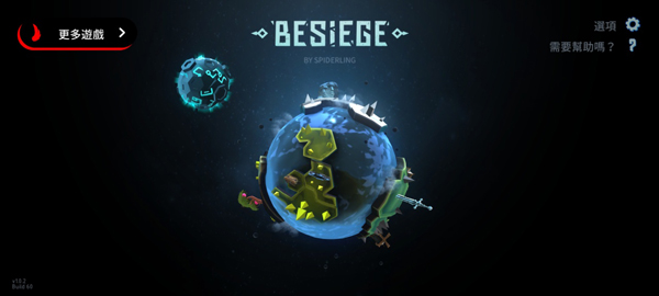 围攻(Besiege)中文版