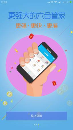 天天中彩APP苹果版