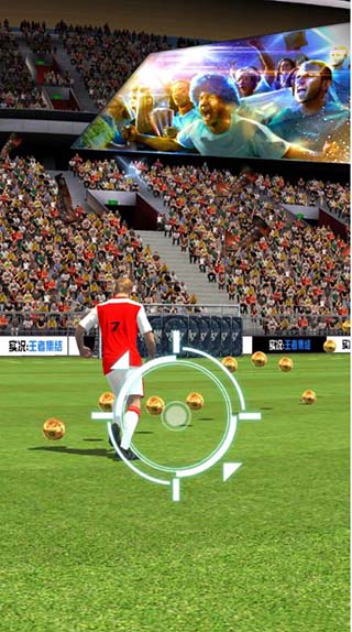 实况王者集结最新版