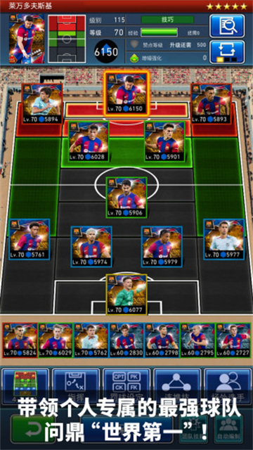 实况王者集结最新版