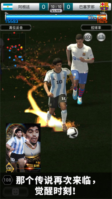 实况王者集结最新版