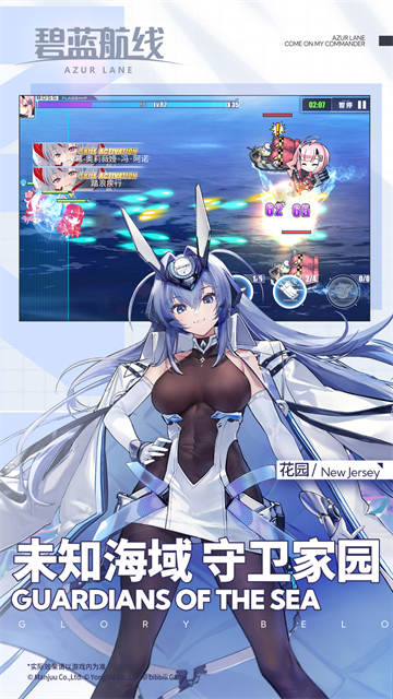 碧蓝航线最新版