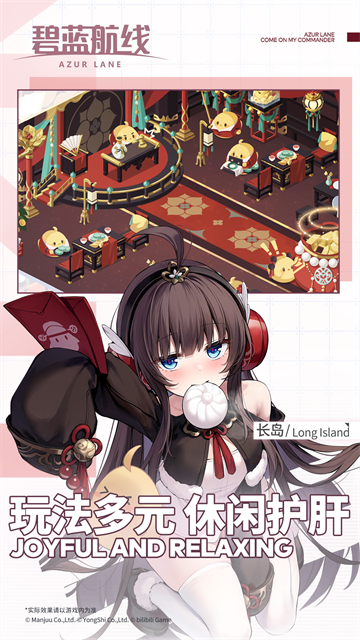 碧蓝航线最新版