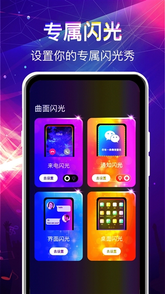 曲面闪光来电秀